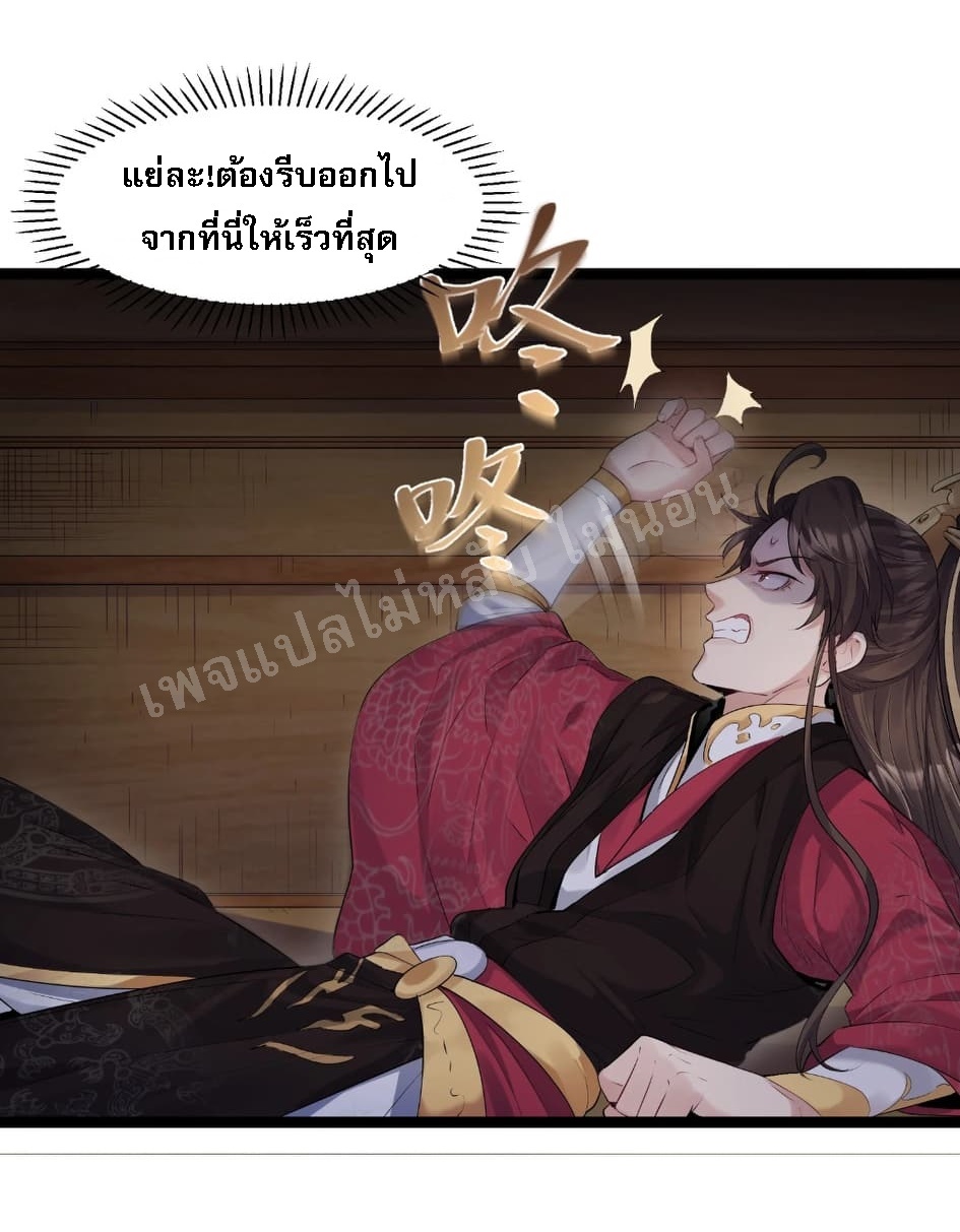 ดันเกิดใหม่เป็นสุดยอดวายร้ายหมายเลขหนึ่ง ตอนที่ 1 หน้า 9
