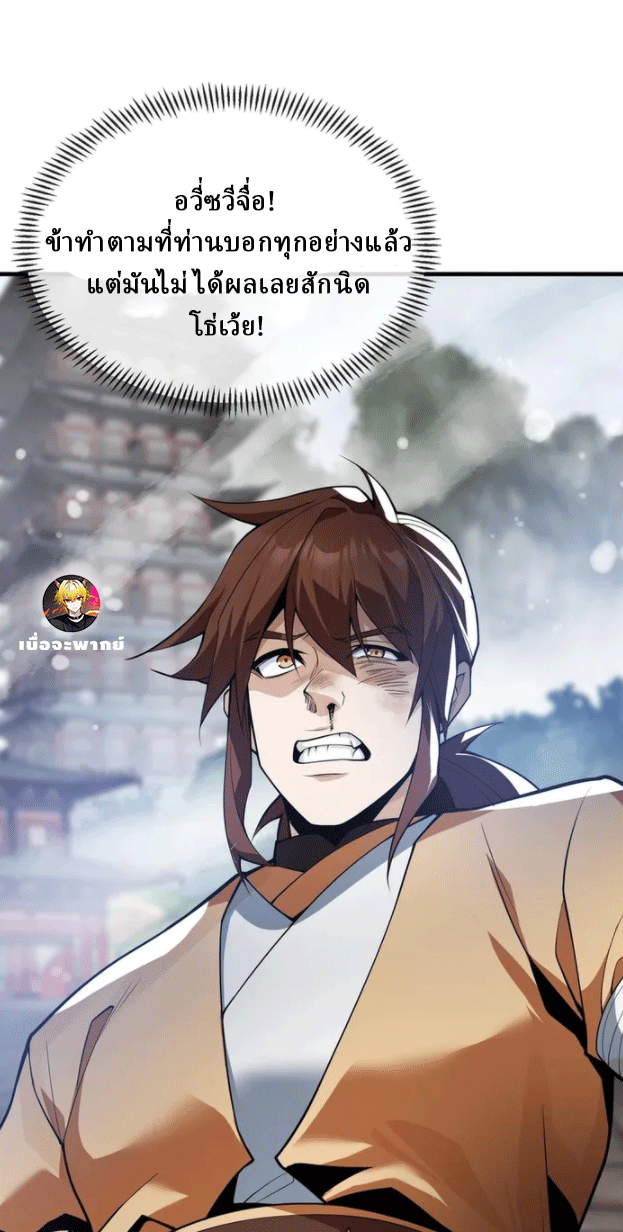 จอมมารสุดแกร่ง ล้างแค้นศิษย์ทรยศ ตอนที่ 19 หน้า 53
