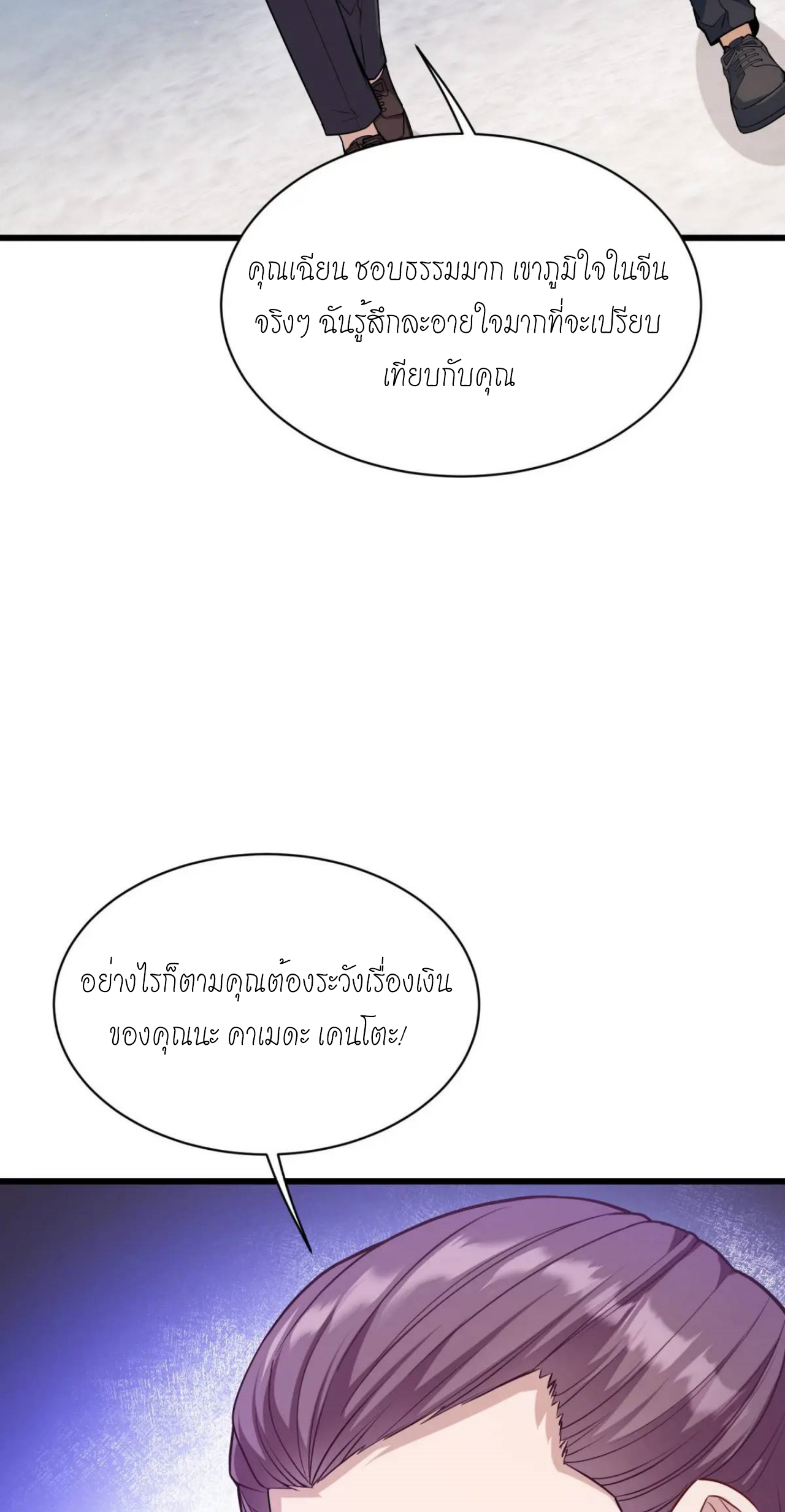 ผมไปเกาะสาวสวยกิน, แต่ตอนนี้ฉันเป็นคนร่ำรวยแล้ว~ ตอนที่ 33 หน้า 17