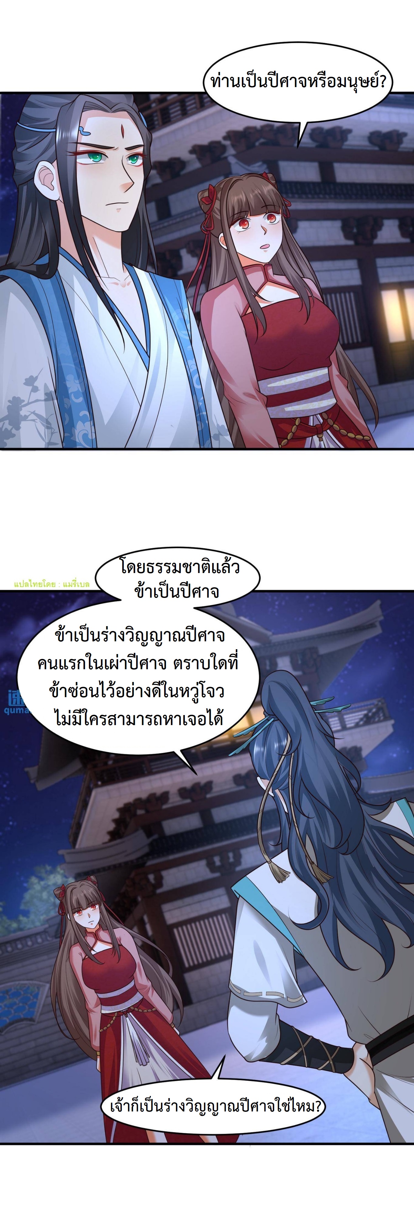 ปีศาจที่ไร้เทียมทานในโลก ตอนที่ 135 หน้า 10