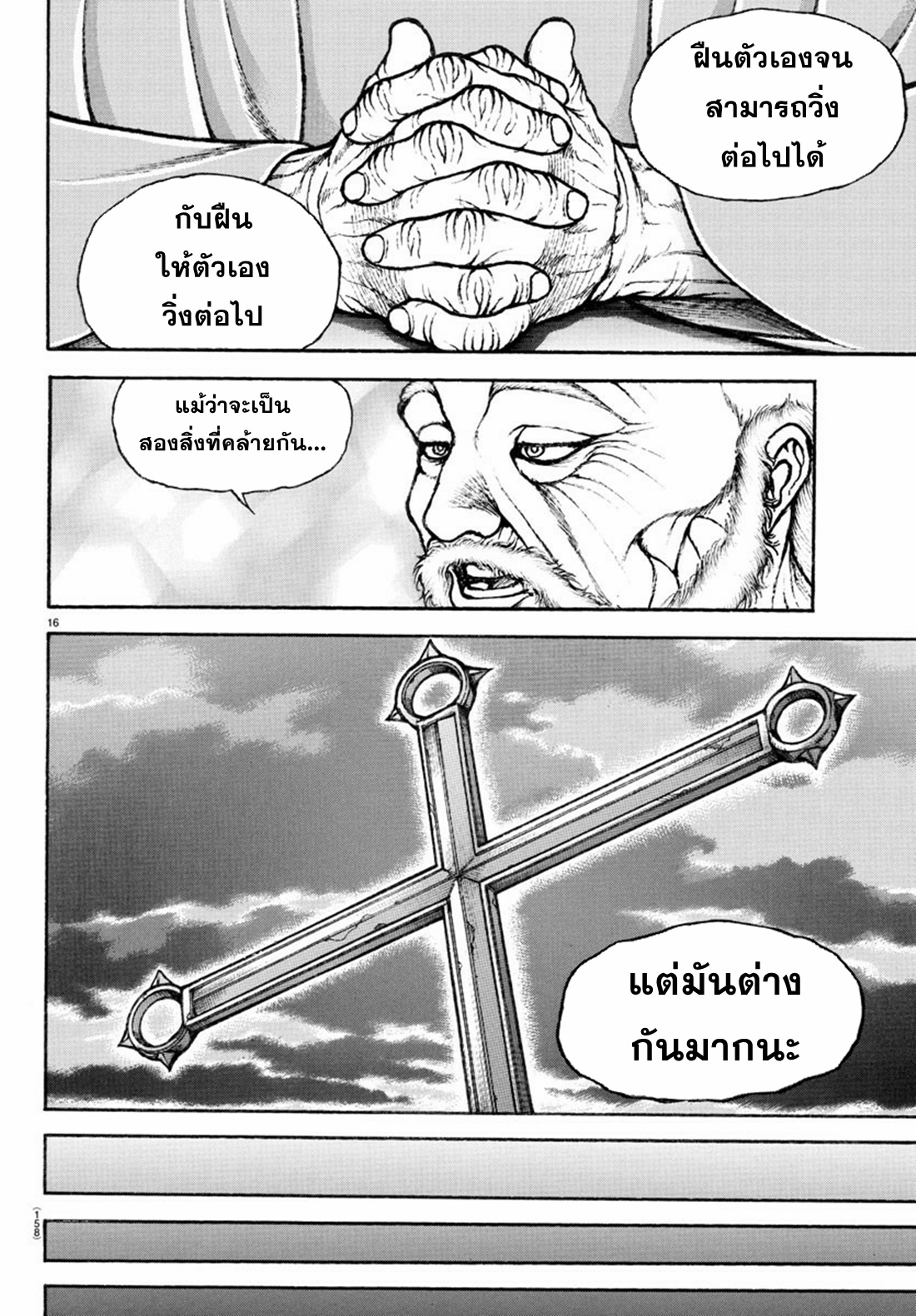 Baki Rahen ตอนที่ 2 หน้า 16