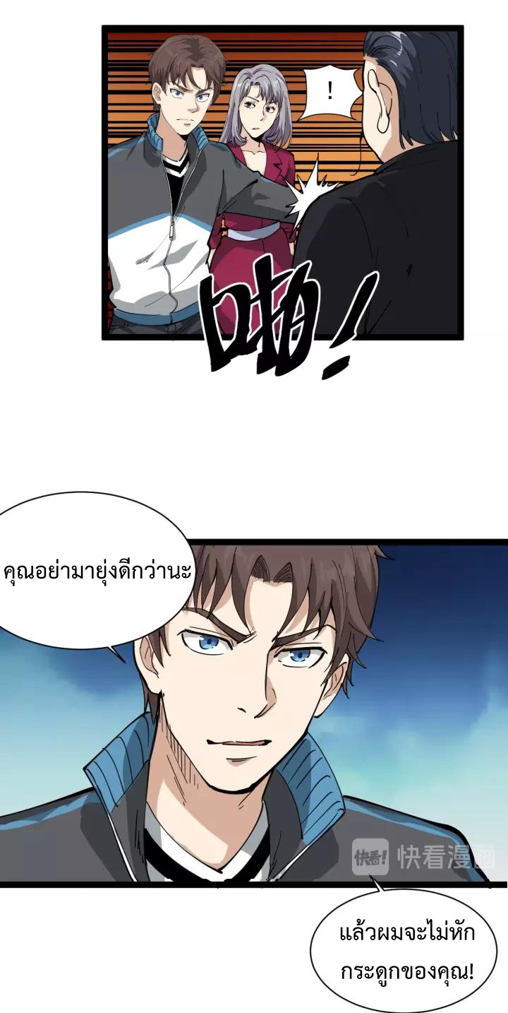 หมอเกรียนเซียนพิษ ตอนที่ 31 หน้า 4