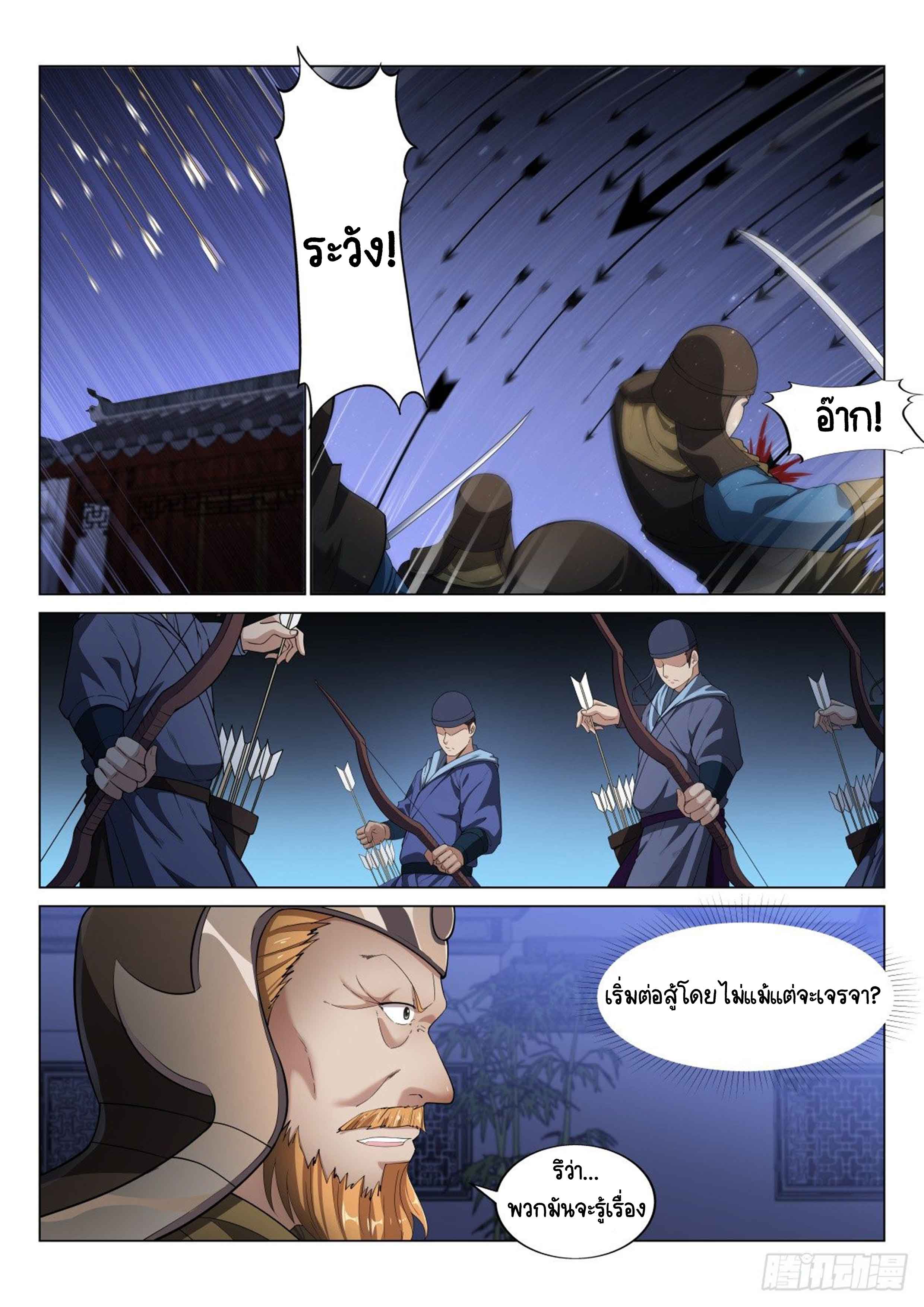 Otherworldly Evil Monarch ตอนที่ 19 หน้า 7