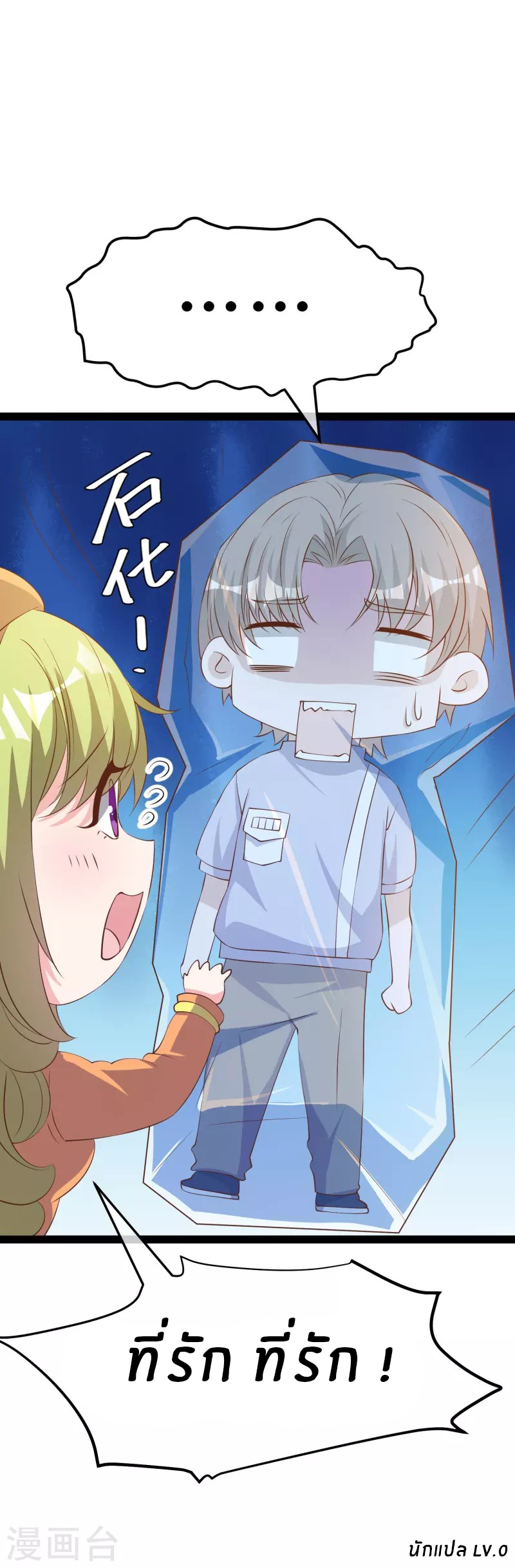 God Fisherman ตอนที่ 270 หน้า 30