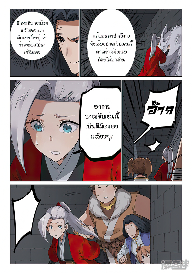 Star Martial God Techniquer ตอนที่ 222 หน้า 5