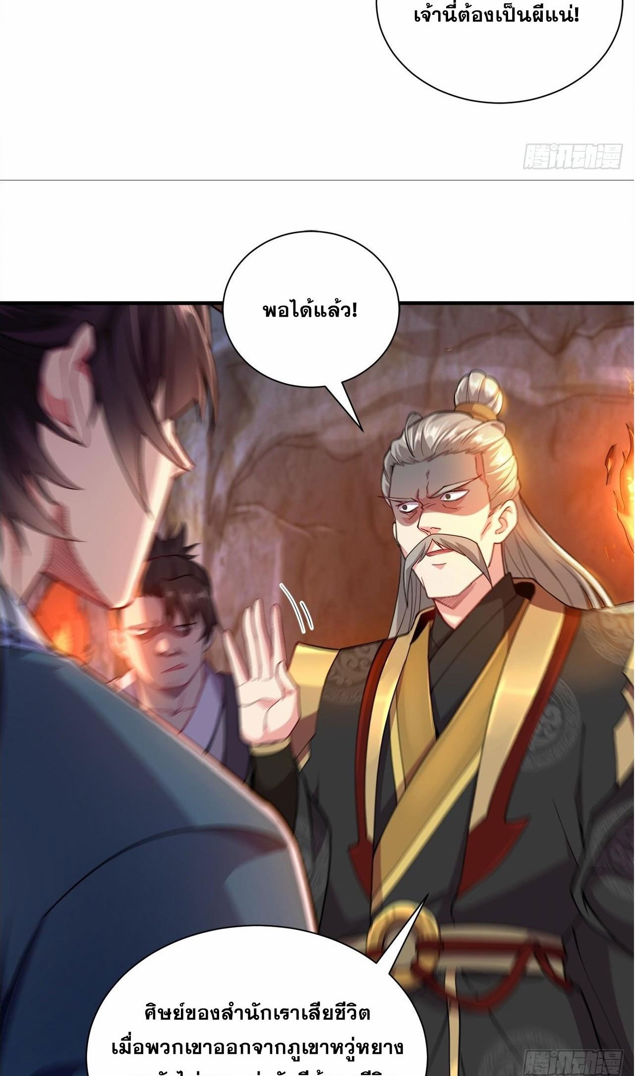 I Can Control All Opportunities ชนจีน ตอนที่ 4 หน้า 23