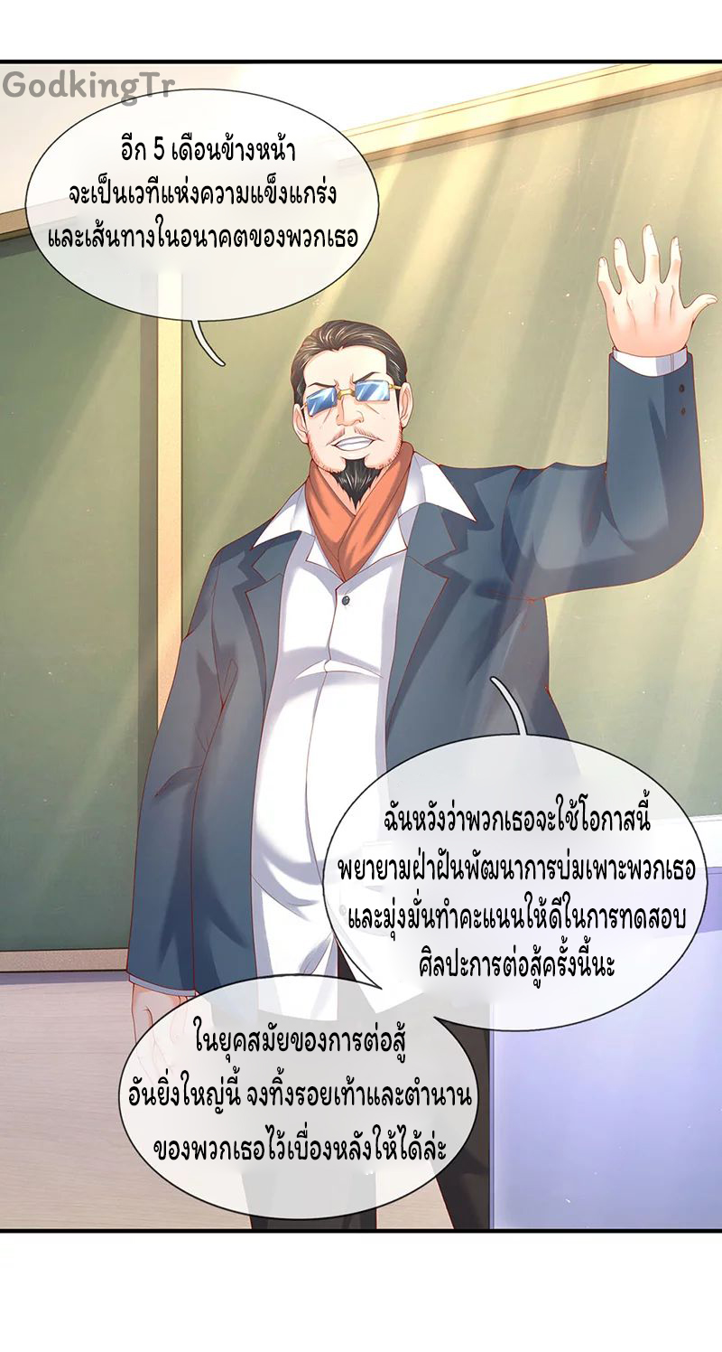 ราชาเทพนิรันดร์ (Eternal god king) ตอนที่ 63 หน้า 7