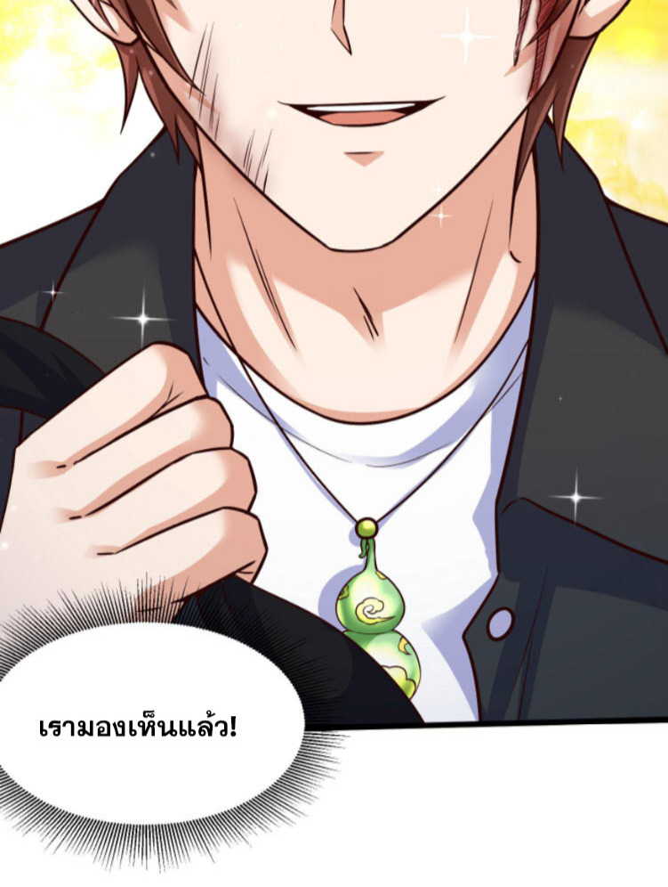 หมอเทพชนบท ตอนที่ 2 หน้า 23