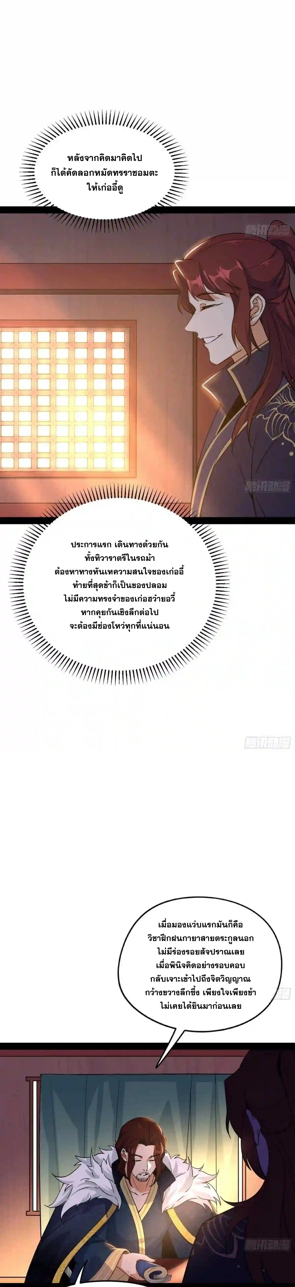 I'm an Evil God ข้าคือจักรพรรดิปีศาจ ตอนที่ 206 หน้า 23