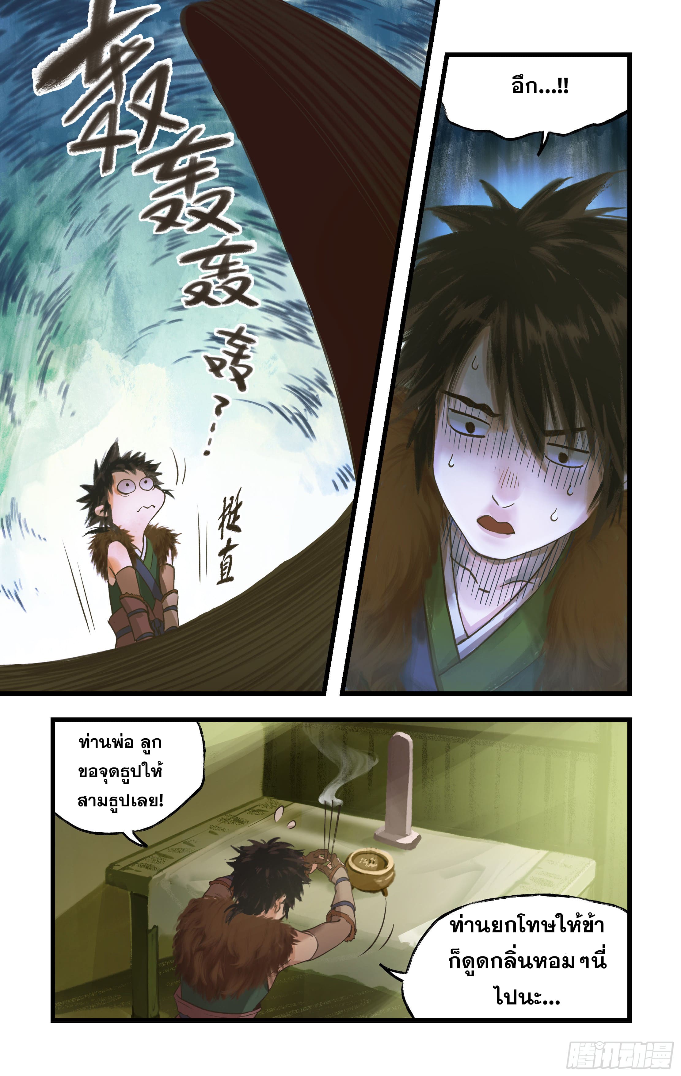 เซียนกระบี่พิชิตมาร 4 ตอนที่ 3 หน้า 9