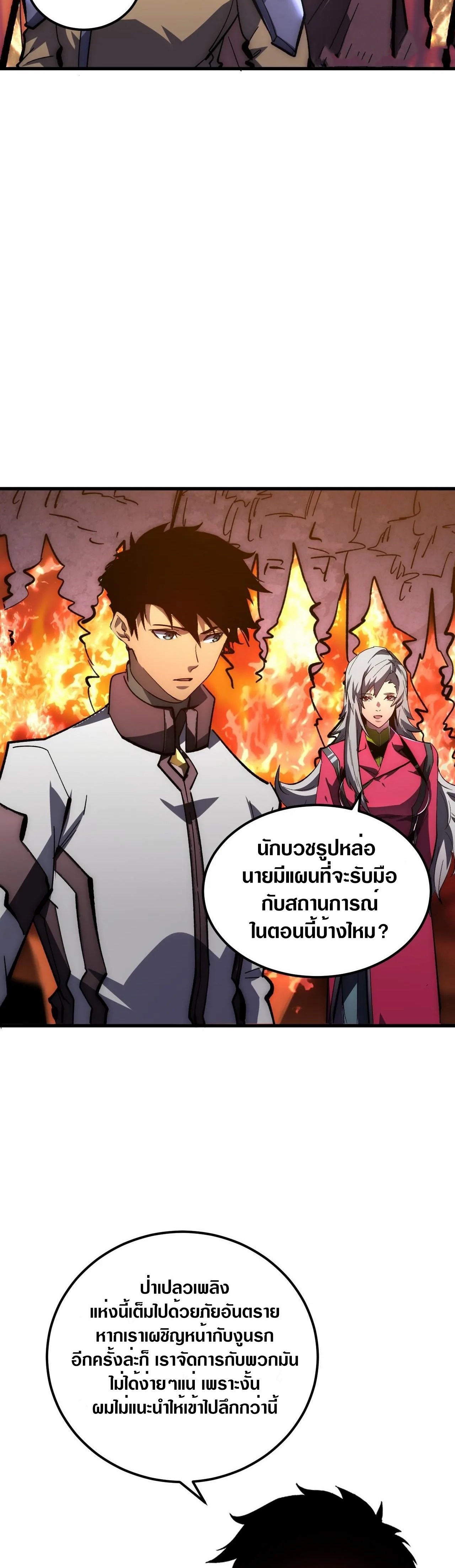 Rise From The Rubble |  เศษซากวันสิ้นโลก ตอนที่ 208 หน้า 13