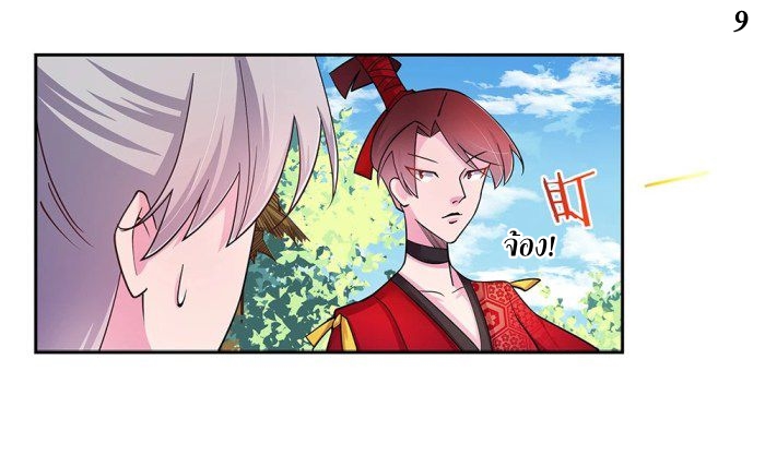 Above All Gods เทพยุทธเหนือเทวะ ตอนที่ 13 หน้า 9