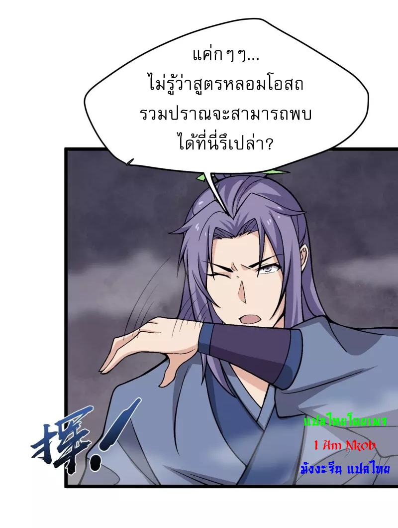 Ultimate Sovereign ยอดราชันย์แห่งใต้หล้า ตอนที่ 6 หน้า 7