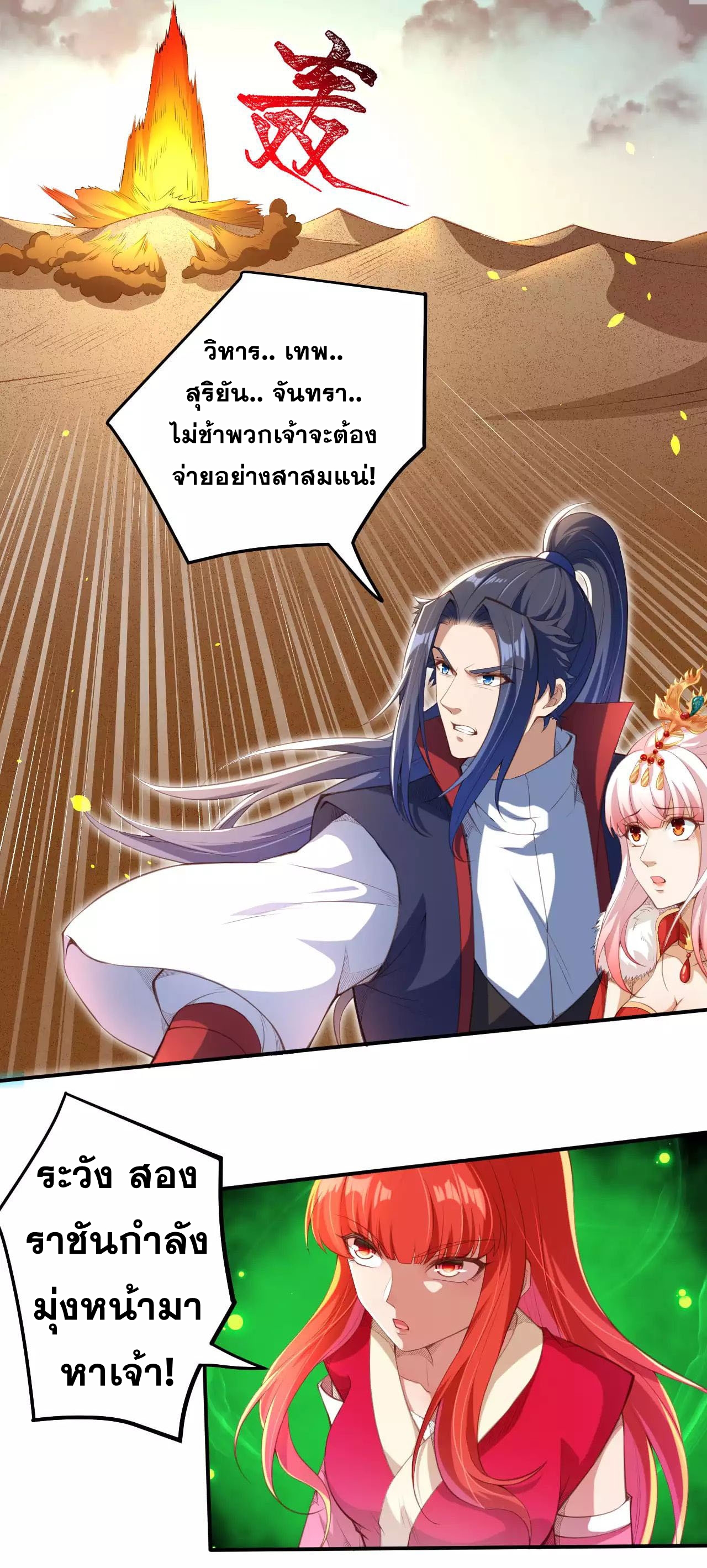 Against the Gods - อสูรพลิกฟ้า ตอนที่ 266 หน้า 12