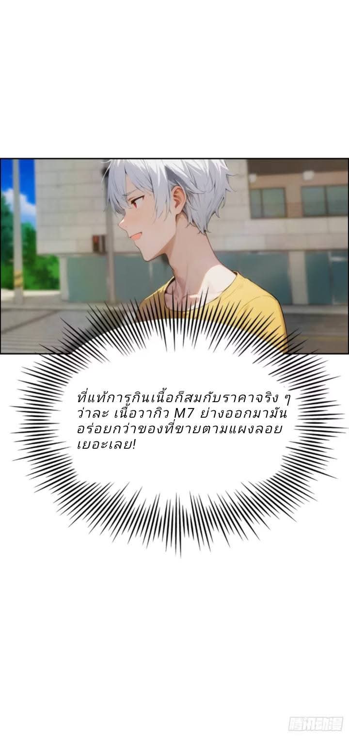 ฉันโต้กลับสาสๆด้วยระบบหมาเลยสุดเทพ ตอนที่ 4 หน้า 24