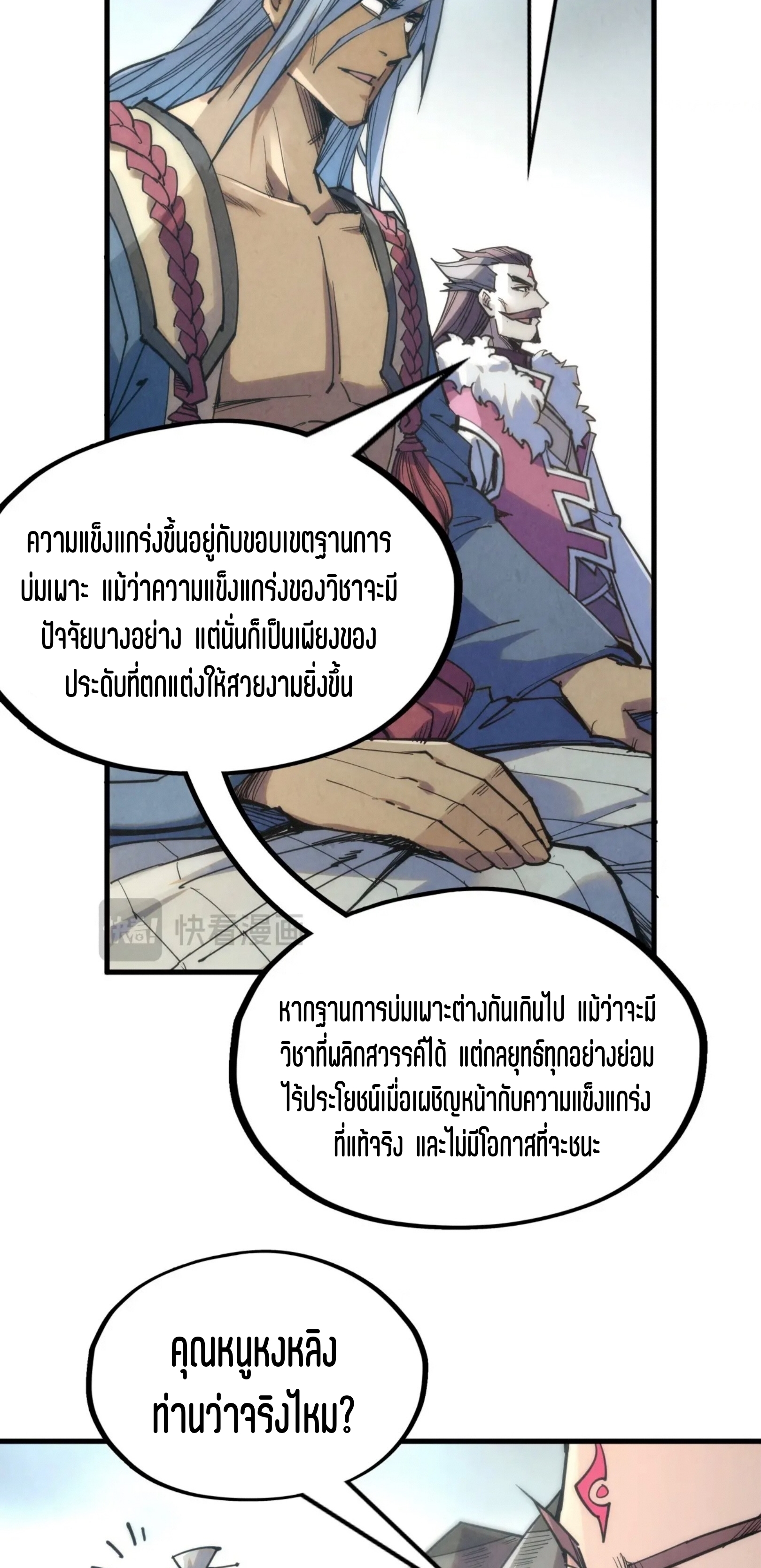 มหาเทพนิรันดร์กาล ตอนที่ 130 หน้า 22