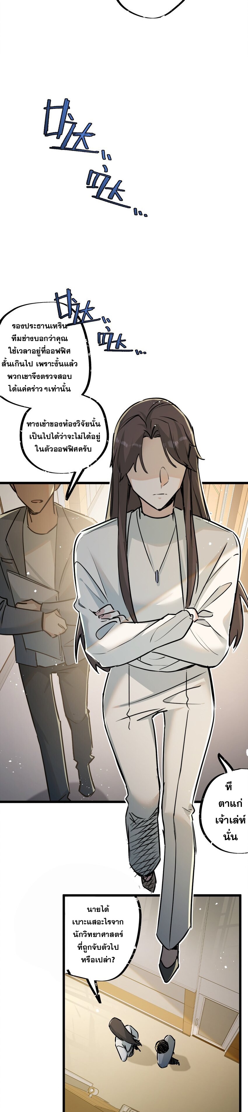 สุดยอดฟาร์มวันสิ้นโลก ตอนที่ 10 หน้า 7