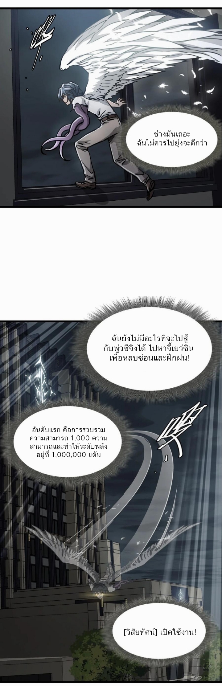 หัตถ์ของพระเจ้า ตอนที่ 15 หน้า 23