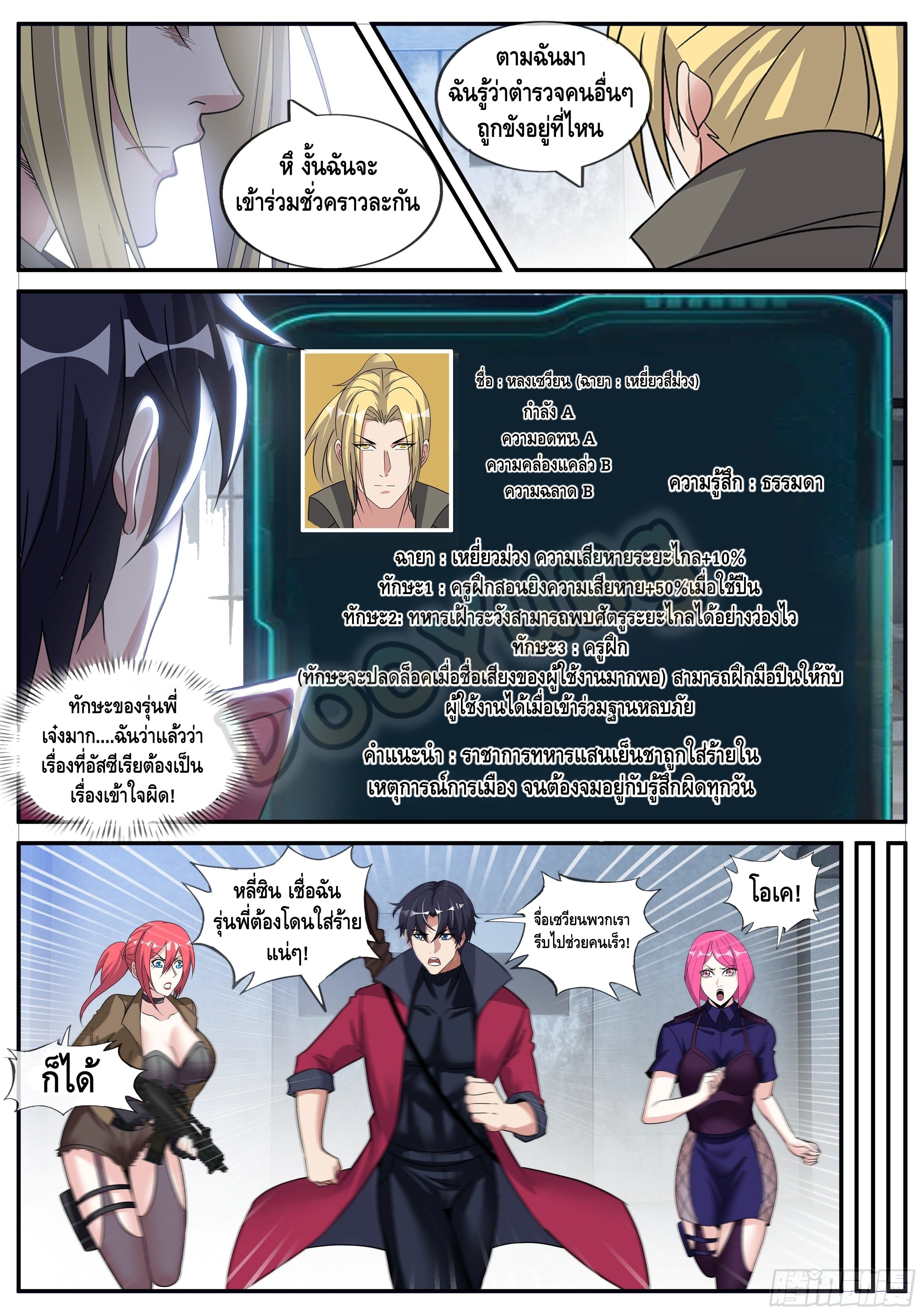 Apocalyptic dungeon ตอนที่ 48 หน้า 10