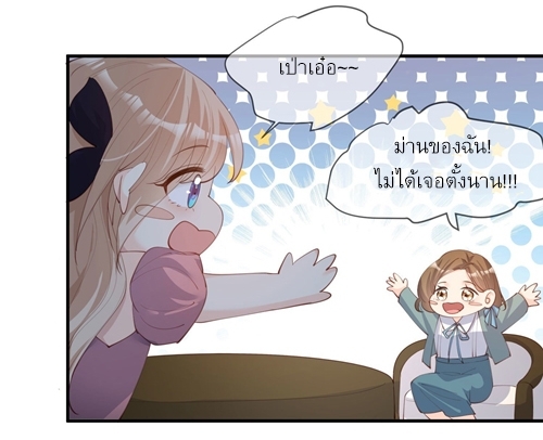 ดาราสาวเจ้าเสน่ห์กับนายเย็นชา ตอนที่ 15 หน้า 23