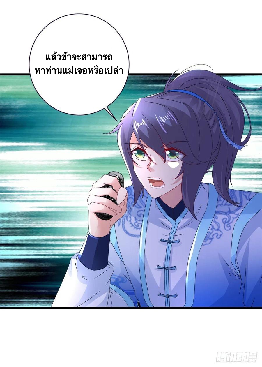 จักรพรรดิวิญญาณศักดิ์สิทธิ์ (ทันจีน) ตอนที่ 206 หน้า 12