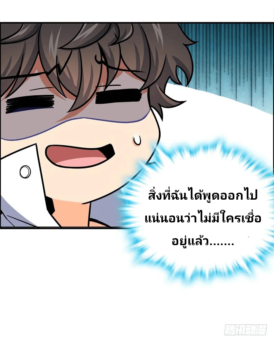 The new life of the Kuan King-ชีวิตใหม่ของราชาจอมกวน ตอนที่ 39 หน้า 66