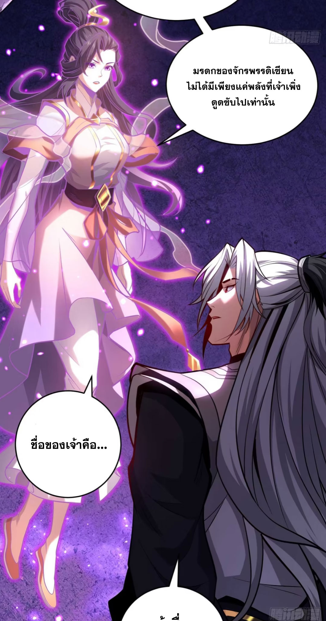 My Disciples Cultivate, While I Slack Off!  ศิษย์ของข้าฝกฝน ส่วนข้าขี้เกียจ ตอนที่ 78 หน้า 27