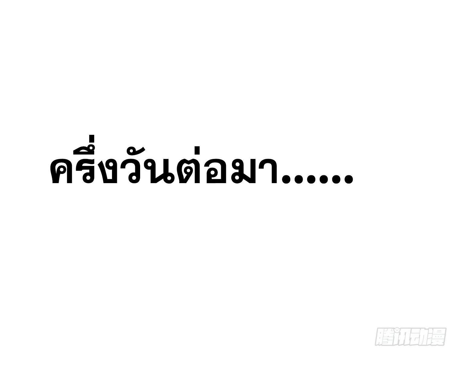 พิชิตใจท่านอาจารย์หญิงผู้งดงาม (ทันจีน) ตอนที่ 32 หน้า 19