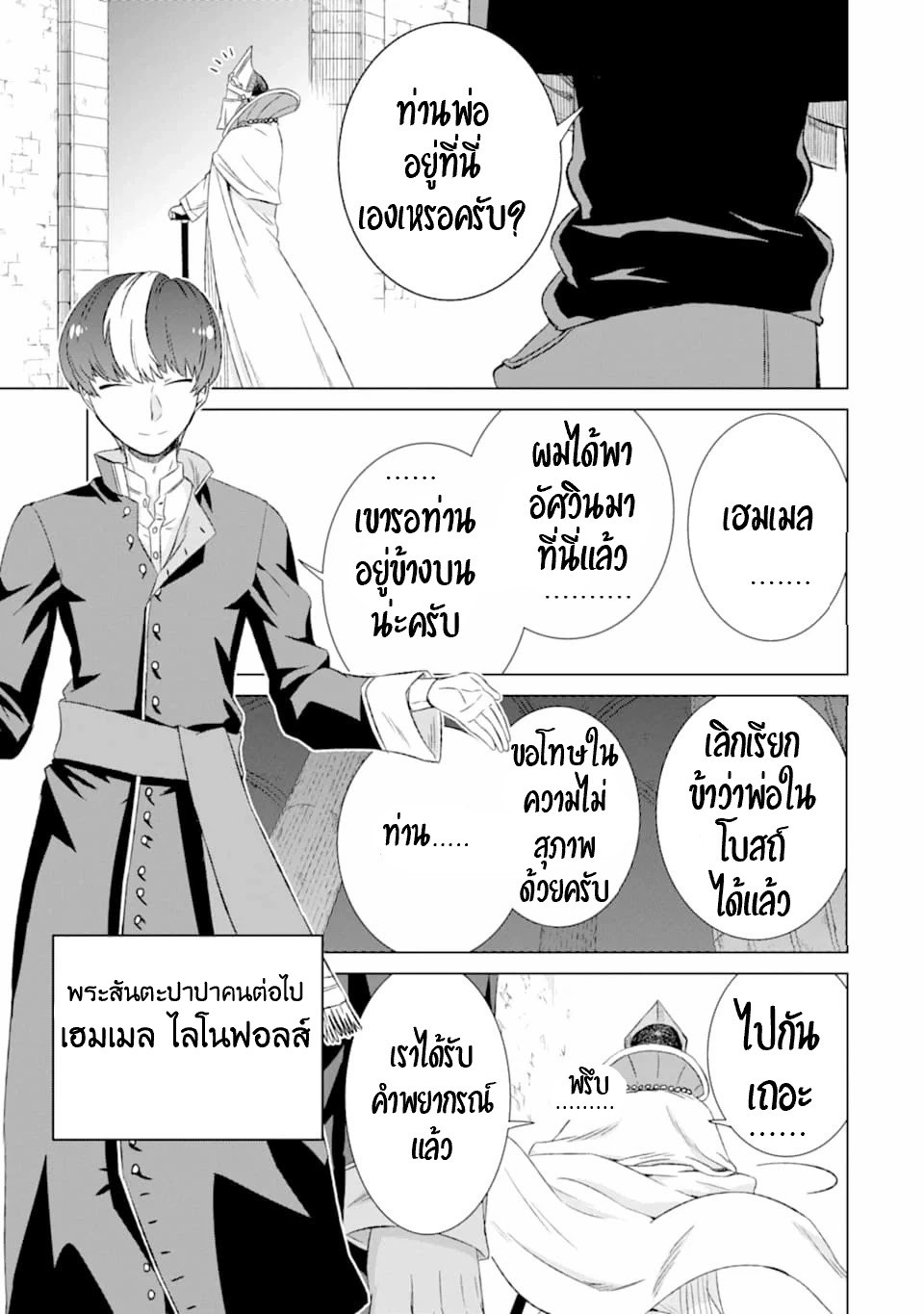 Isekai de Tadahitori no Mamono Tsukai ตอนที่ 19 หน้า 28