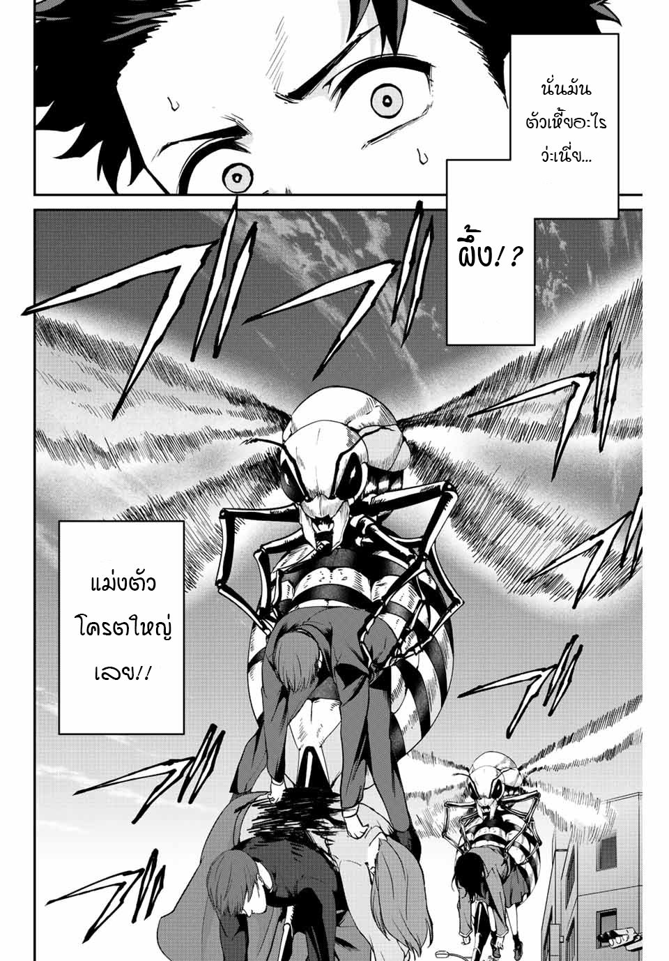 มีเพียงฉันเท่านั้นที่รู้ว่าโลกนี้กำลังจะล่มสลาย ตอนที่ 5 หน้า 13