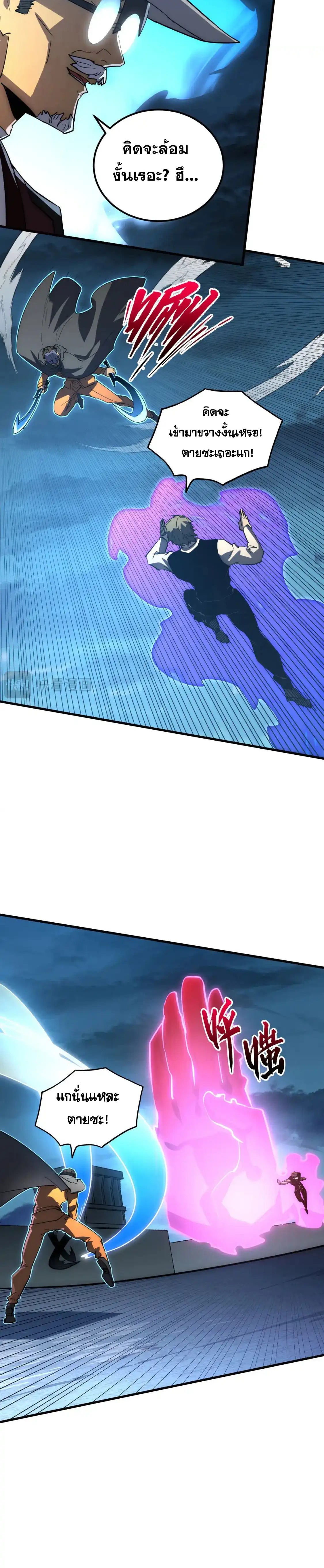 Rise From The Rubble |  เศษซากวันสิ้นโลก ตอนที่ 234 หน้า 10