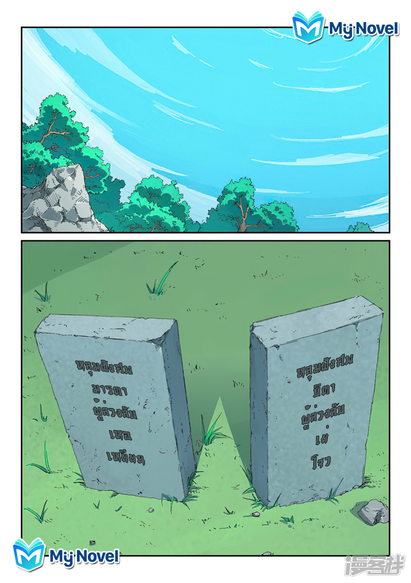 Star Martial God Techniquer ตอนที่ 433 หน้า 5