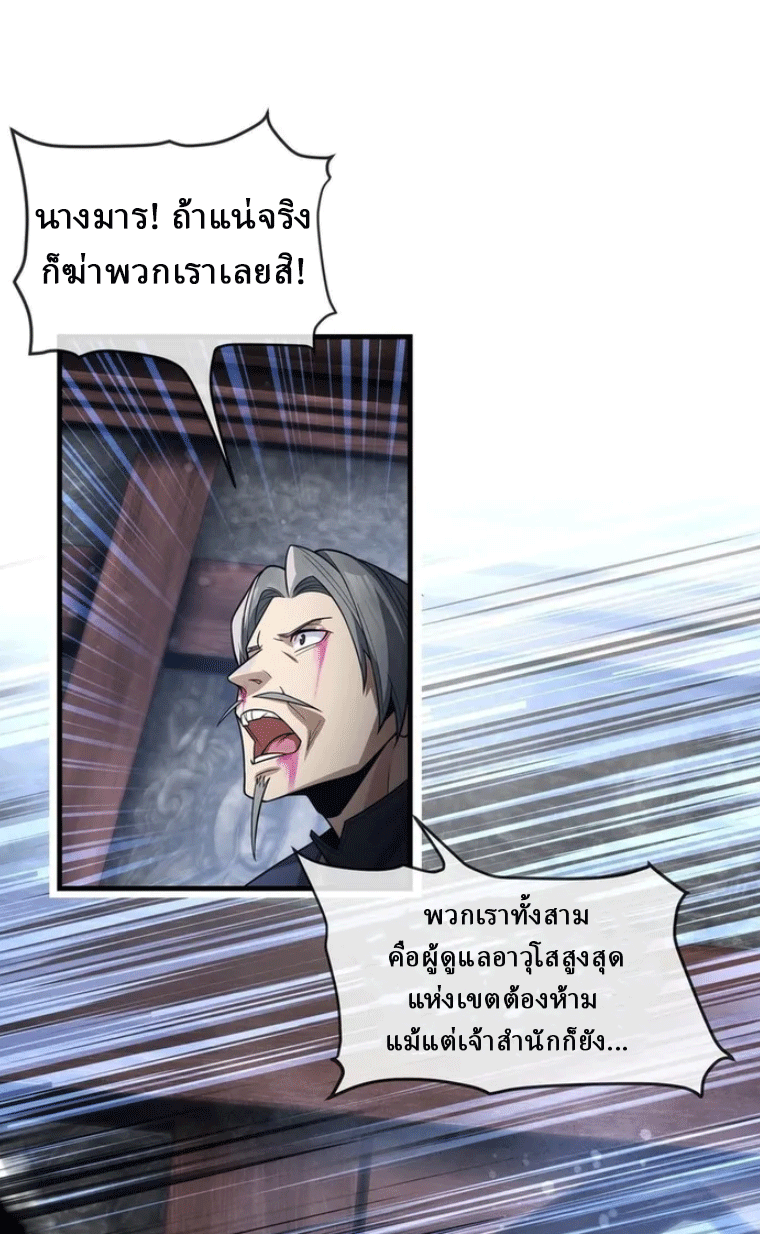 จอมมารสุดแกร่ง ล้างแค้นศิษย์ทรยศ ตอนที่ 17 หน้า 7