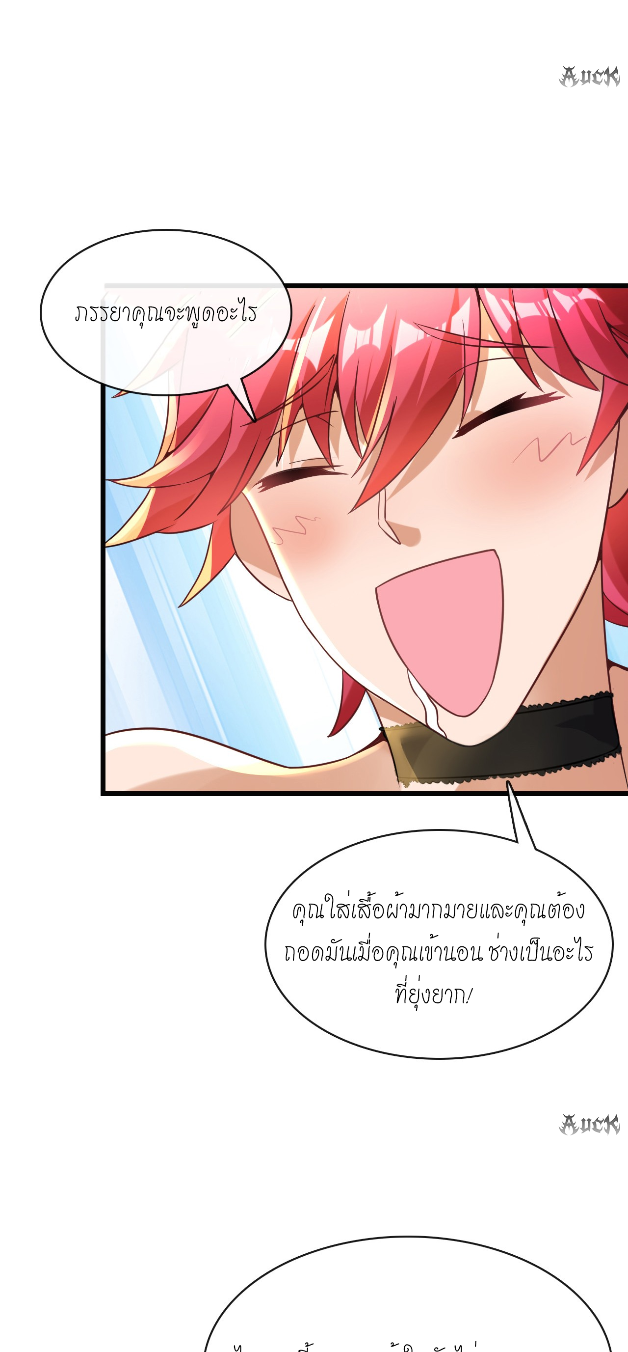 สุดยอดลูกเขยบ้า ตอนที่ 10 หน้า 43