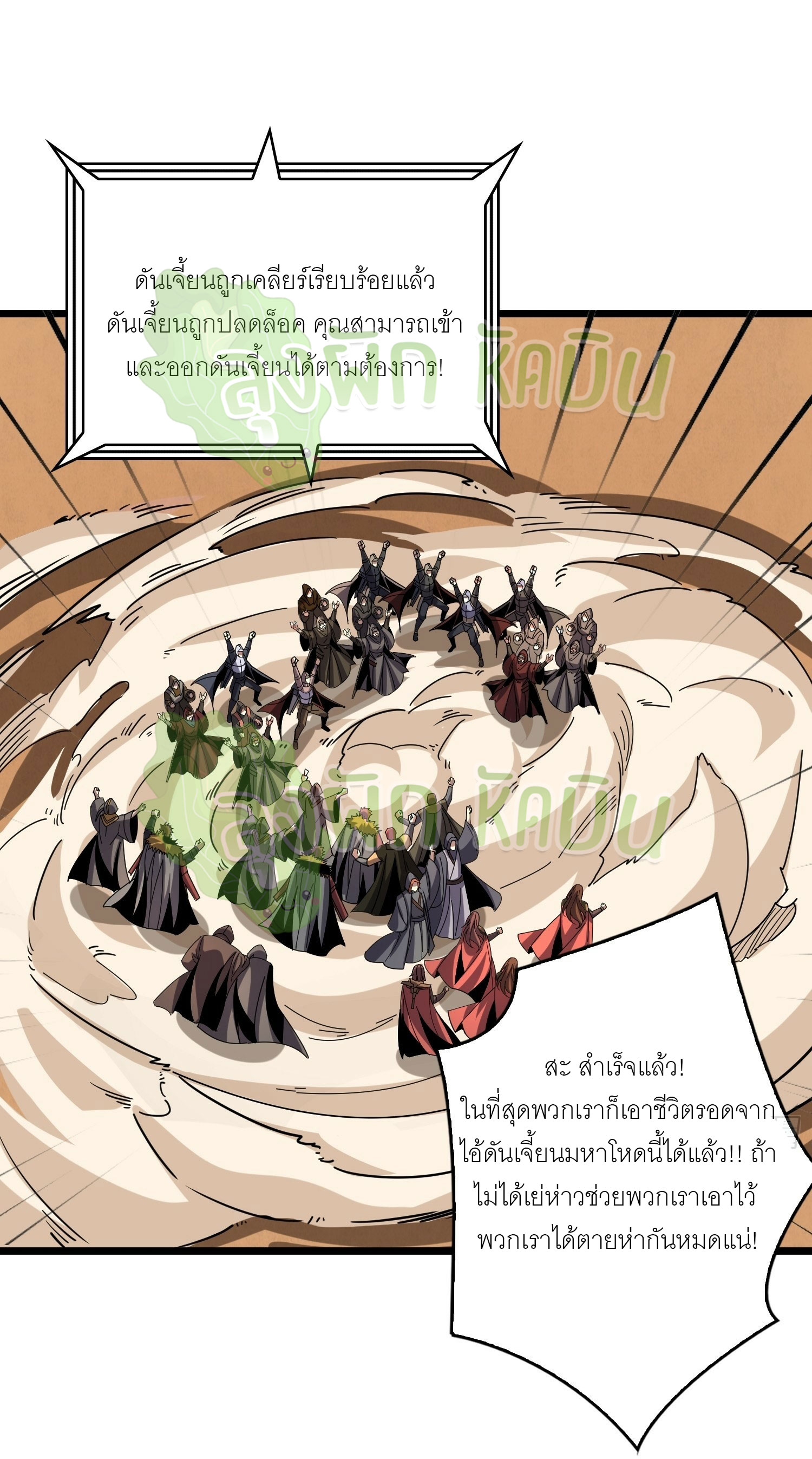 (ชนจีน) IT STARTS WITH A KINGPIN ACCOUNT - จุติจอมราชัน ตอนที่ 374 หน้า 2