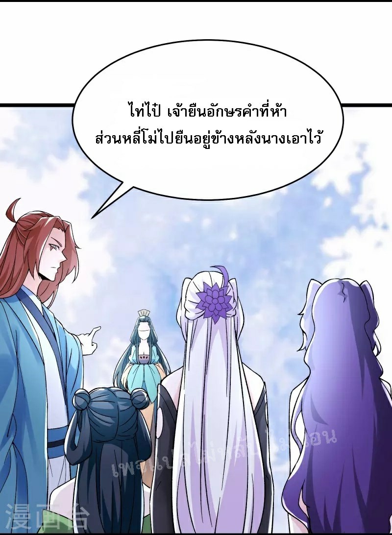 ฮาเร็มของข้ามีแต่ลูกศิษย์หญิงทั้งนั้น ตอนที่ 78 หน้า 8