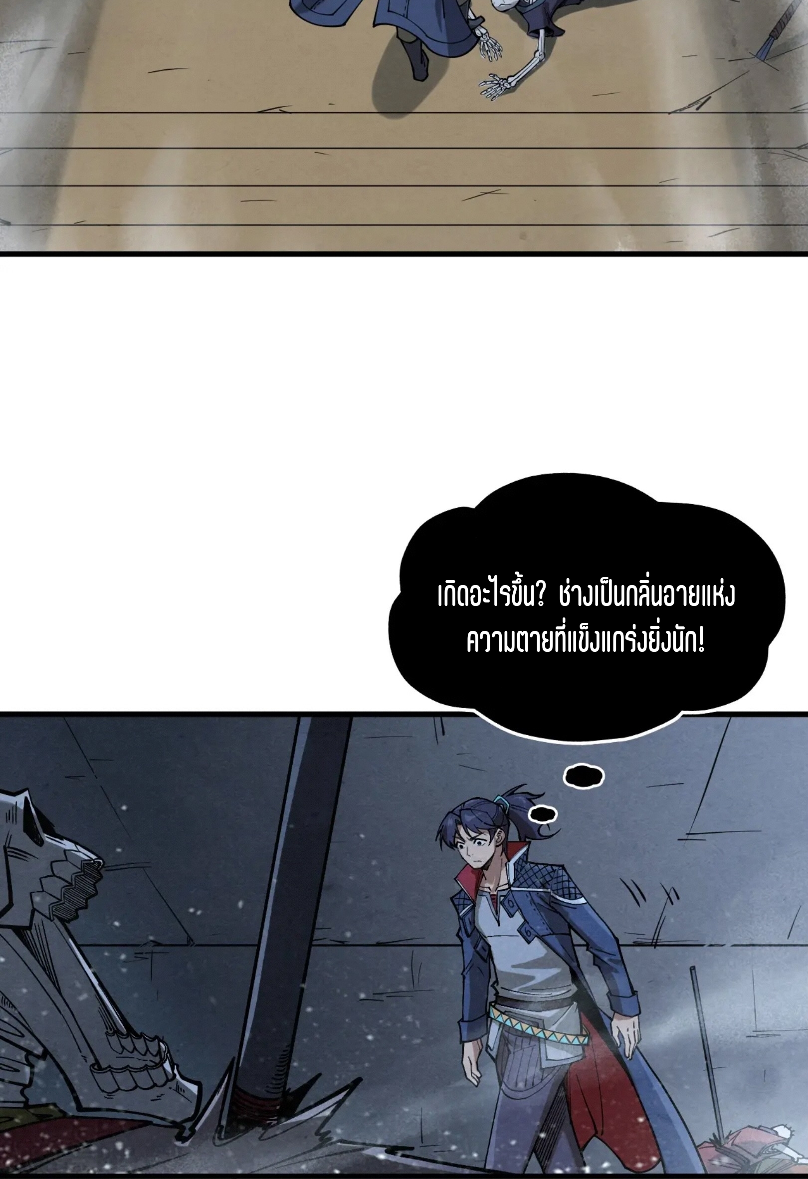 มหาเทพนิรันดร์กาล ตอนที่ 177 หน้า 11
