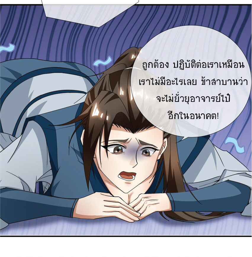 Being a Teacher is Invincible in World ตอนที่ 17 หน้า 20