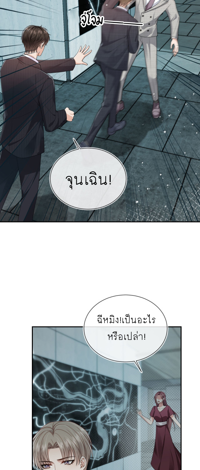 Wagged his tail (BL) ตอนที่ 36 หน้า 11