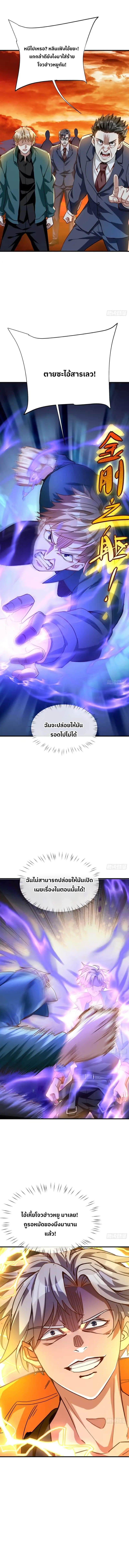 ระบบปล้นขุมทรัพย์สวรรค์ ตอนที่ 7 หน้า 6