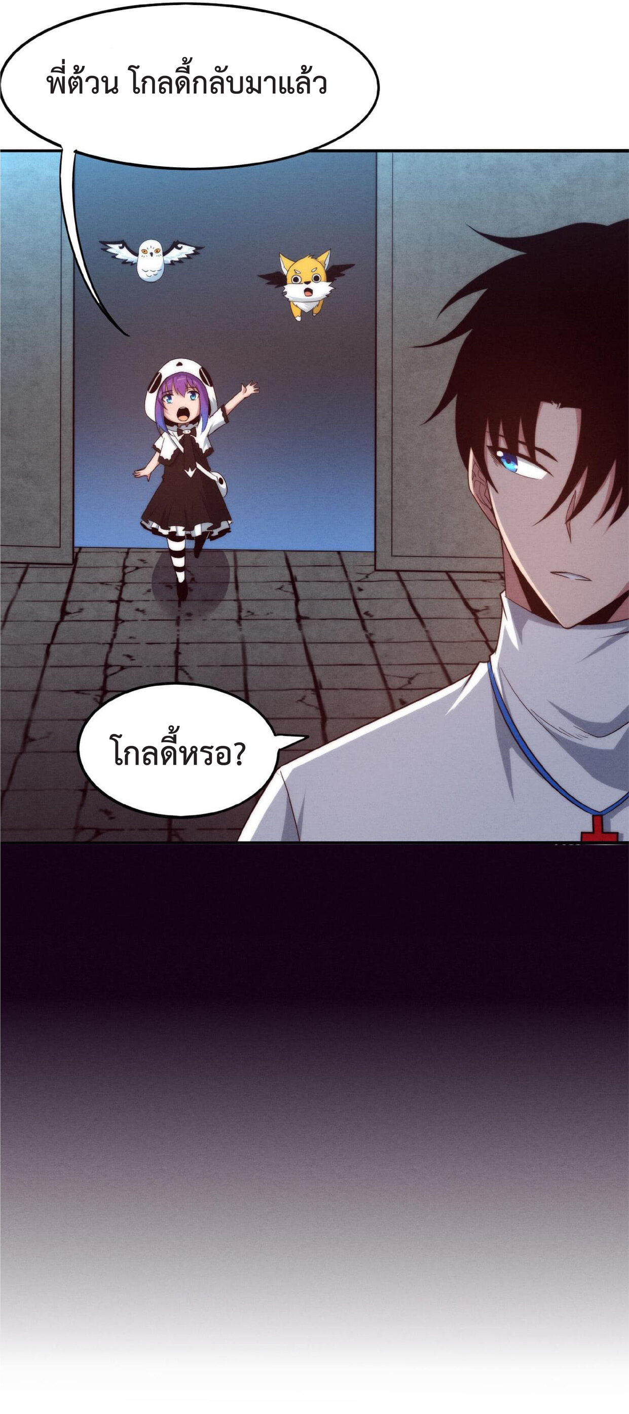 the frenzy of evolution การวิวัฒนาการที่บ้าคลั่ง ตอนที่ 62 หน้า 45