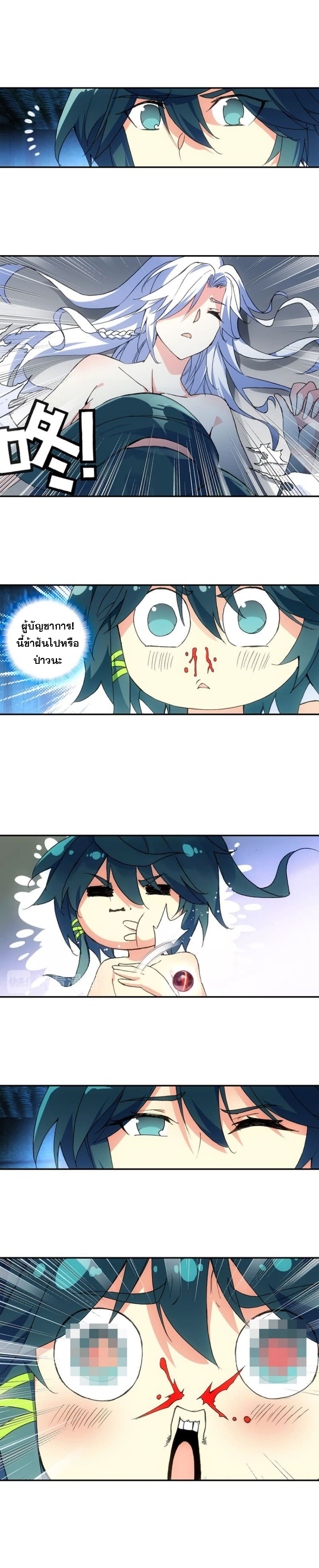 Heavenly jewel change ตอนที่ 8 หน้า 4