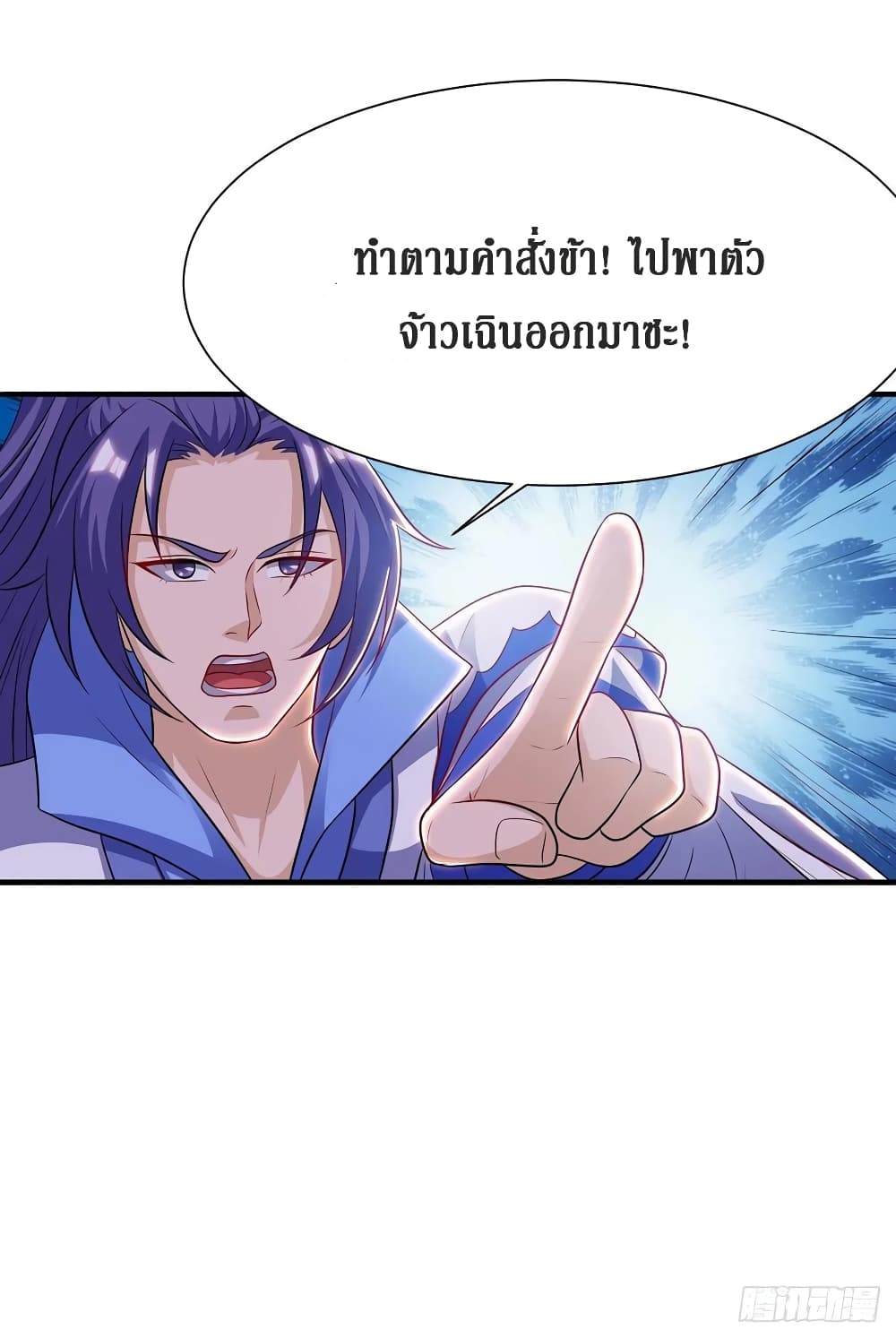 Dominate The Three Realms ตอนที่ 93 หน้า 4