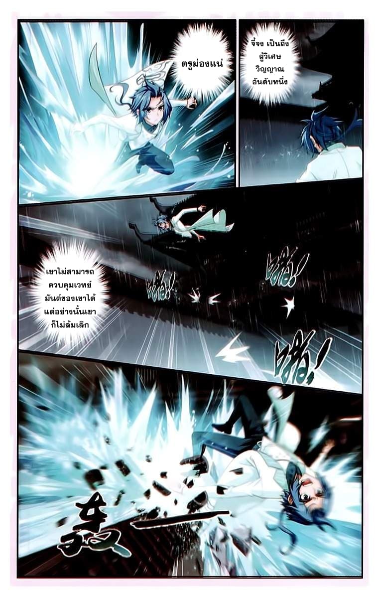 Da Zhu Zai ศึกปรมาจารย์สะท้านฟ้า (ชนจีน) ตอนที่ 20 หน้า 5