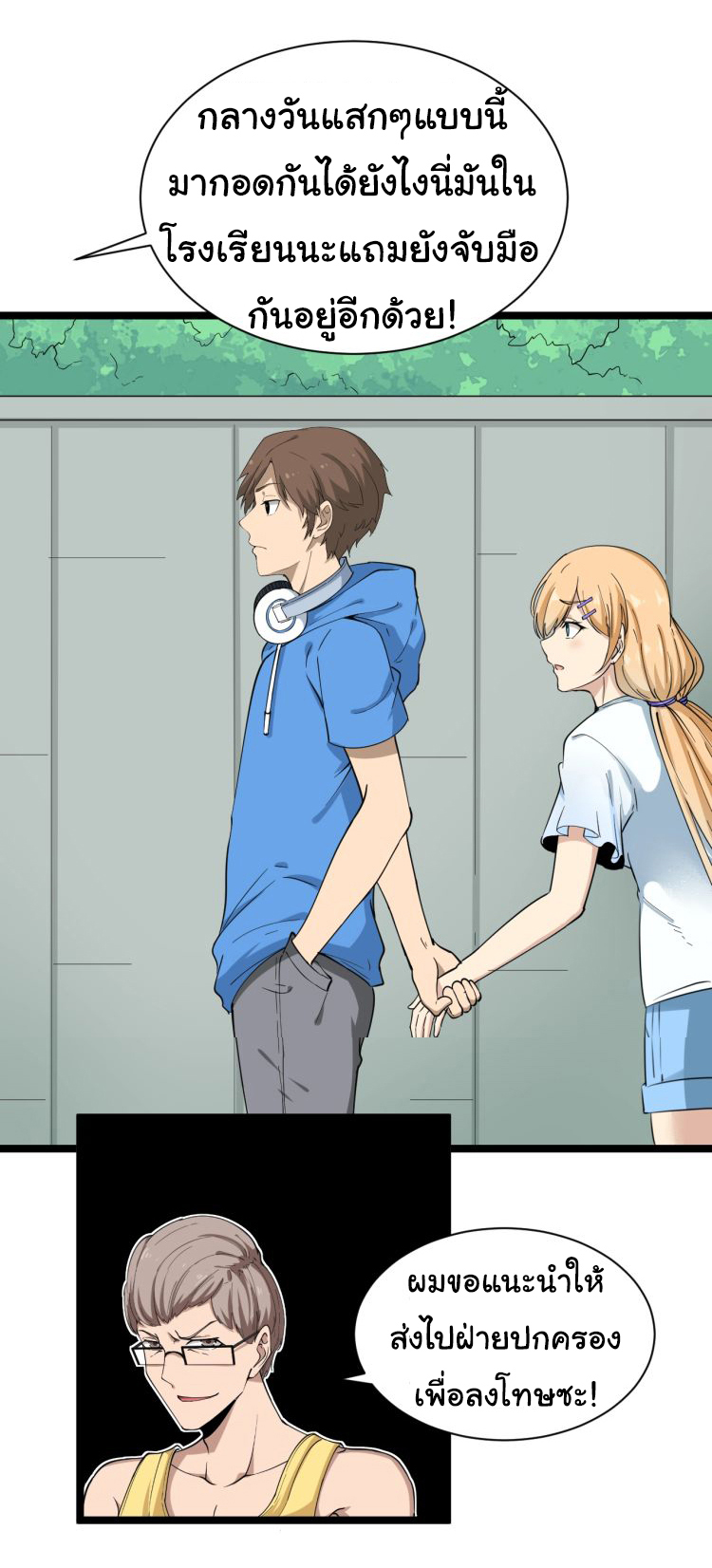 Sanjie Taobao Store ระบบร้านค้าเทพเจ้า ตอนที่ 28 หน้า 19