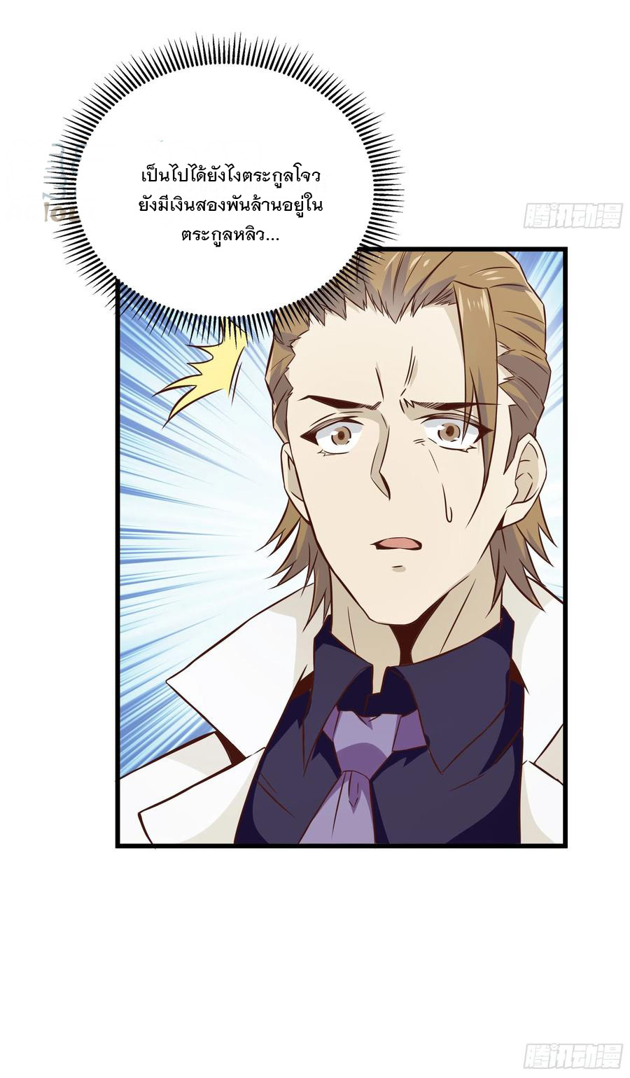พ่อของฉันเป็นเทพสงครามที่แข็งแกร่งที่สุด ตอนที่ 38 หน้า 23