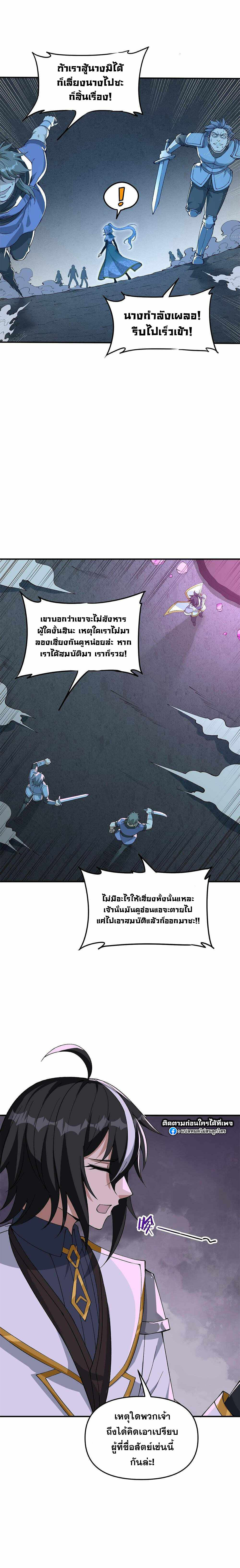 ผู้ยิ่งใหญ่มิได้โง่เสียหน่อย(The Heavenly Path Is Not Stupid) ตอนที่ 23 หน้า 25