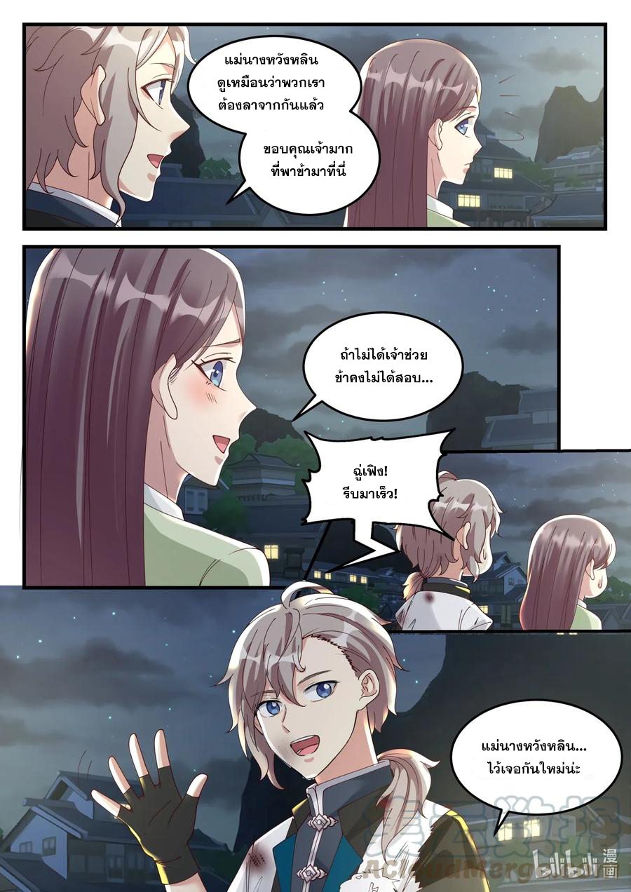 เทพสายฟ้า ราชาสงคราม ตอนที่ 120 หน้า 8