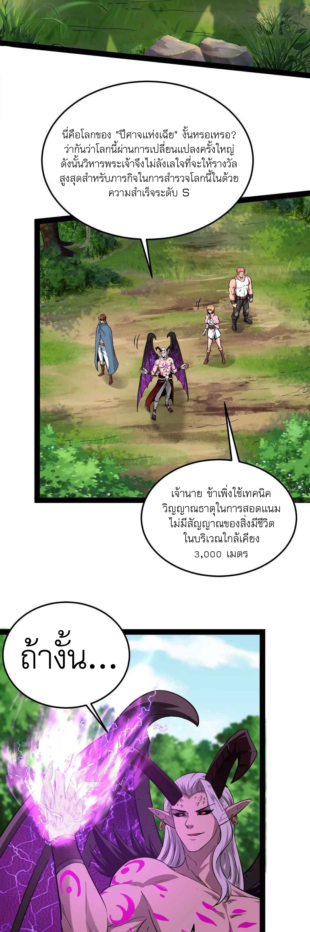 I Am The King | ระเบิดสวรรค์ ตอนที่ 30 หน้า 18