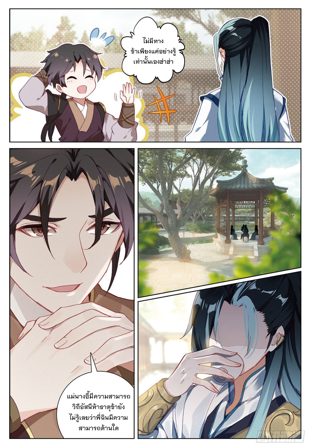 กระบี่เทพพิชิตฟ้า (ชนจีน) ตอนที่ 12 หน้า 21